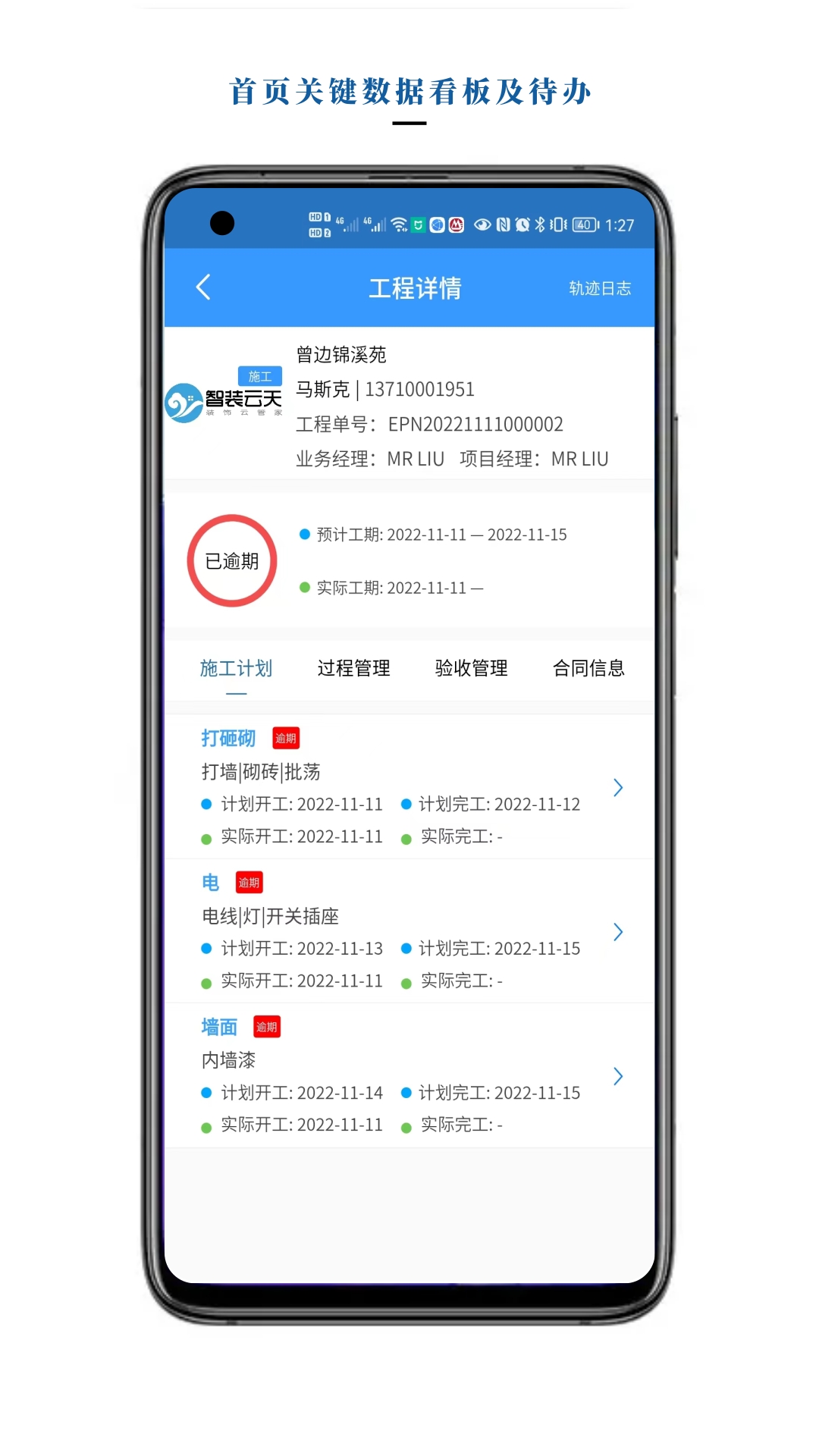 智装云天截图