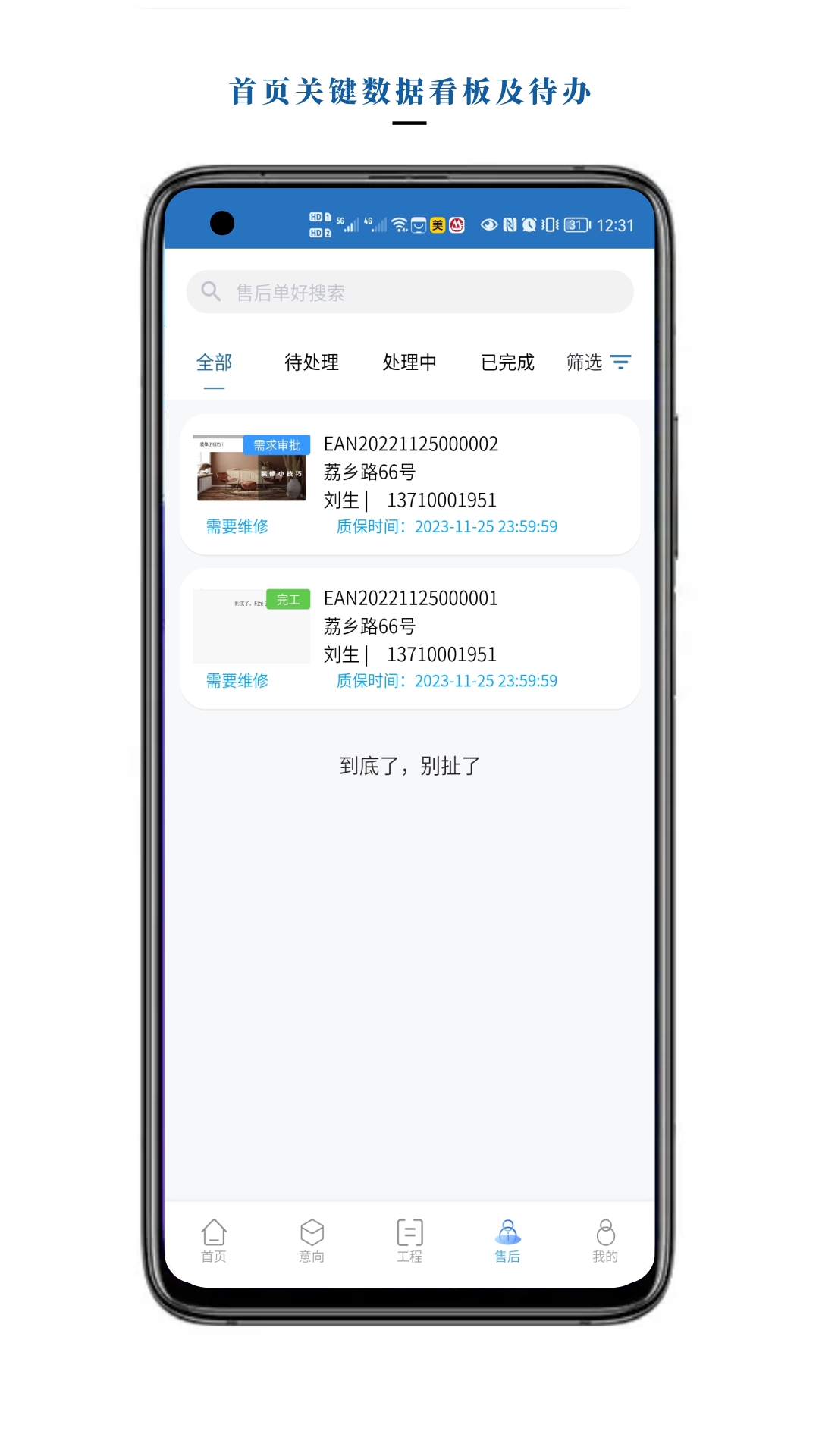 智装云天截图