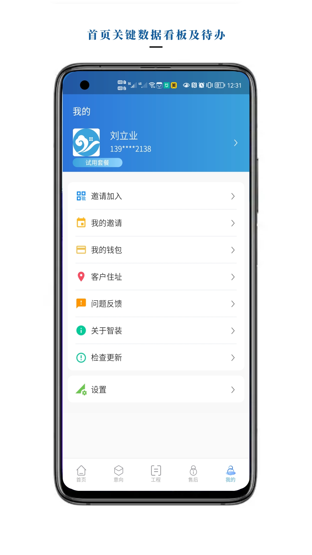 智装云天截图