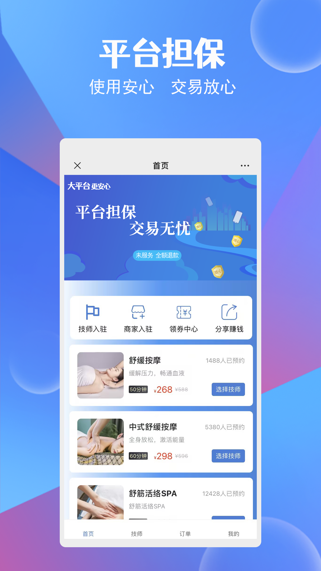 九点按摩app截图
