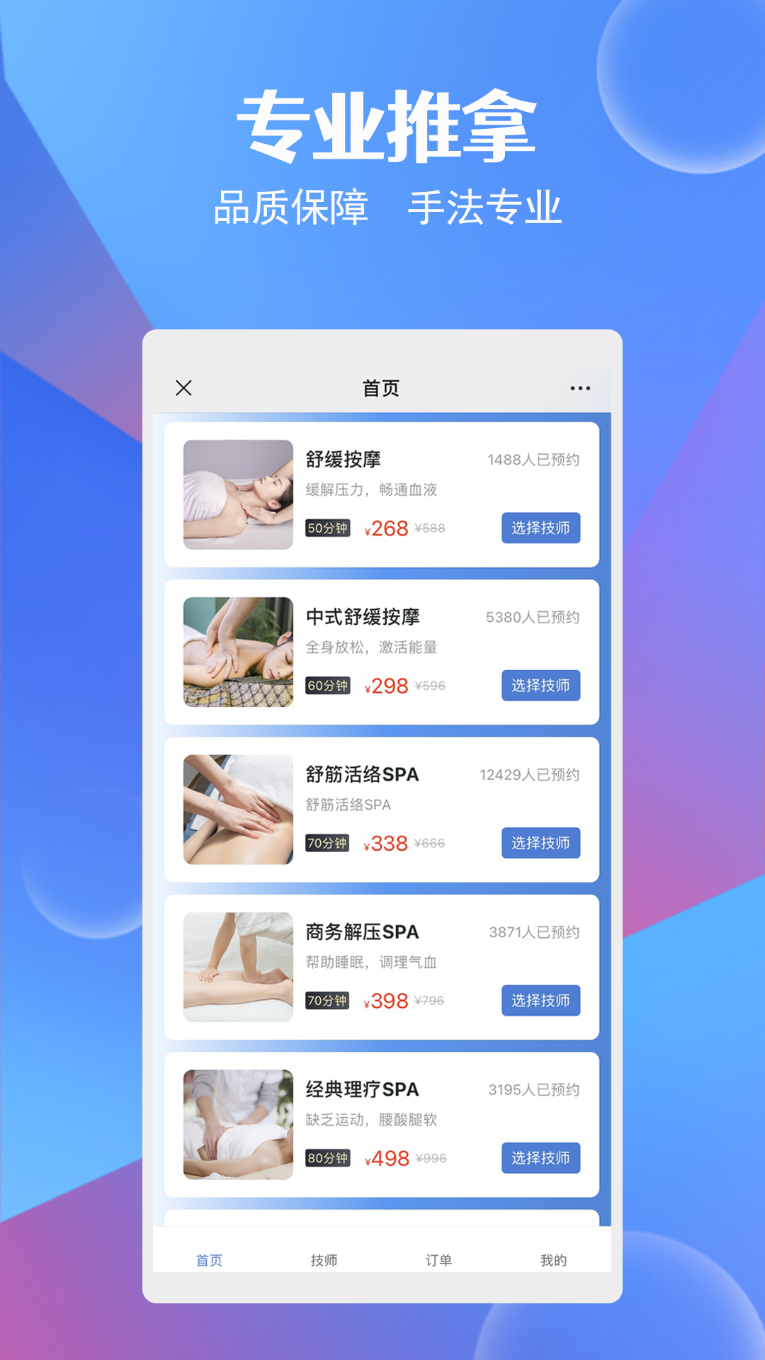 九点按摩app截图