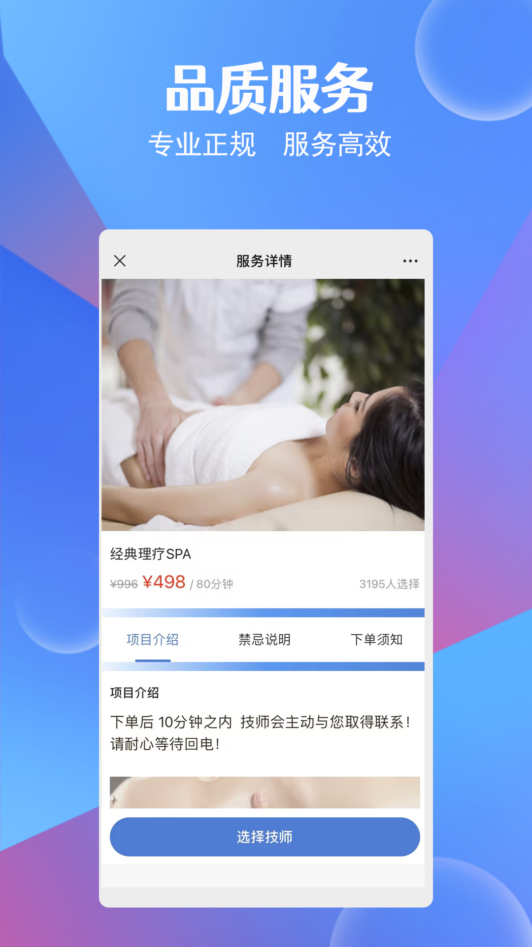 九点按摩app截图