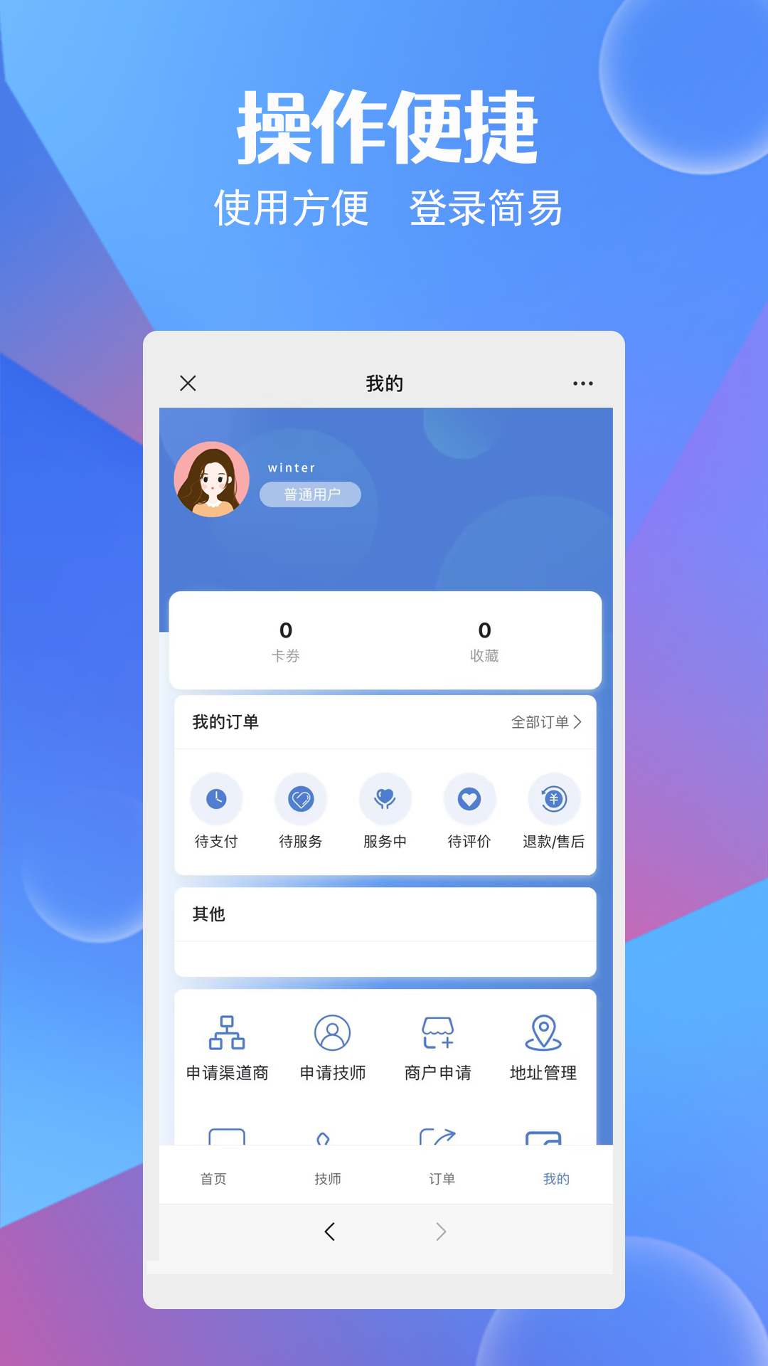 九点按摩app截图