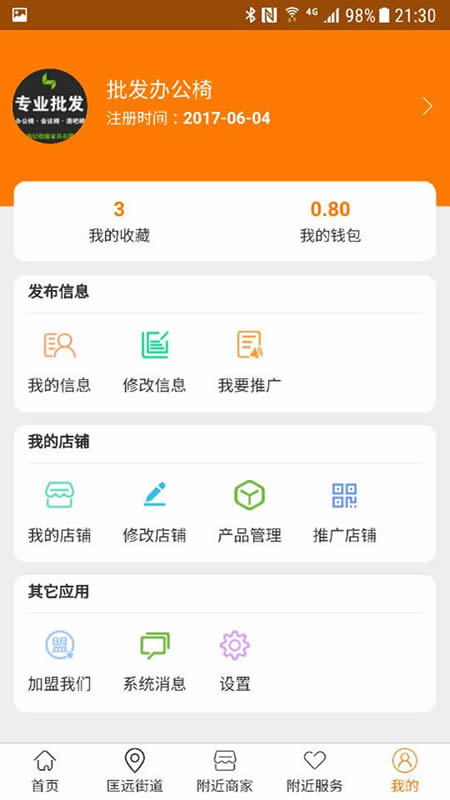 弹个信息截图