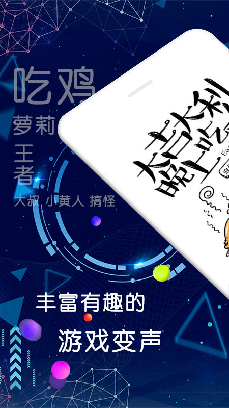 游戏语音变声器截图