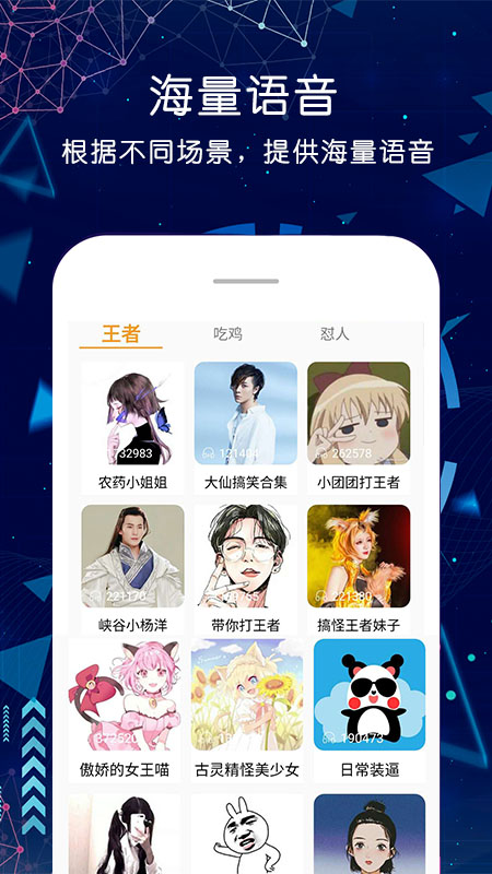 游戏语音变声器截图