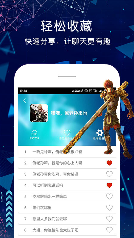 游戏语音变声器截图