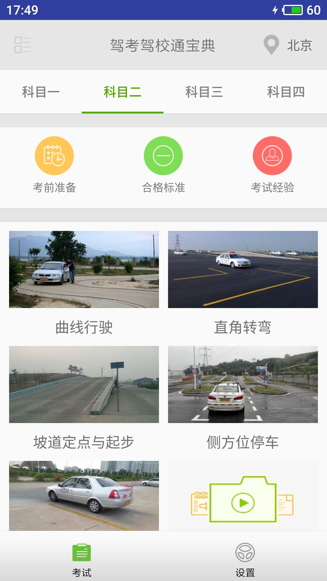 驾考驾校通截图