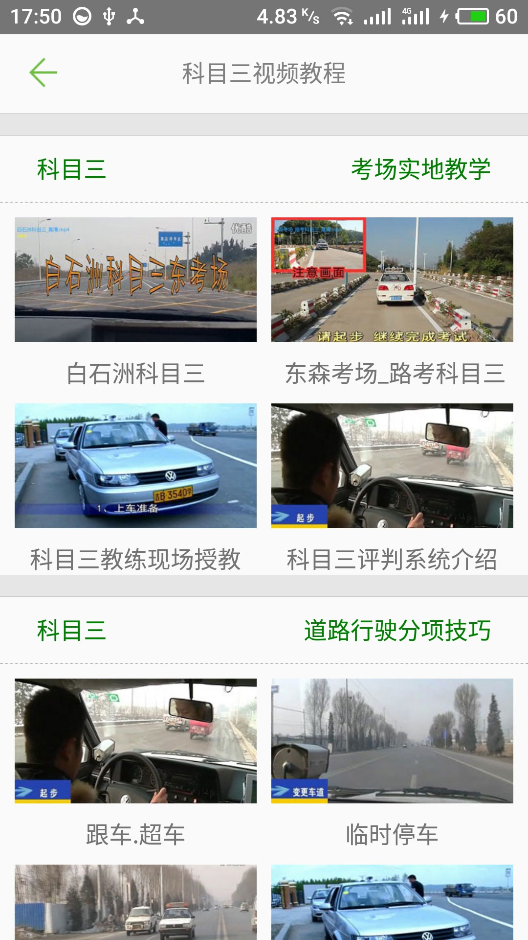 驾考驾校通截图