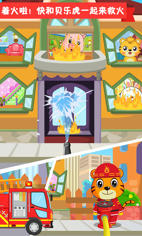 贝乐虎小镇截图