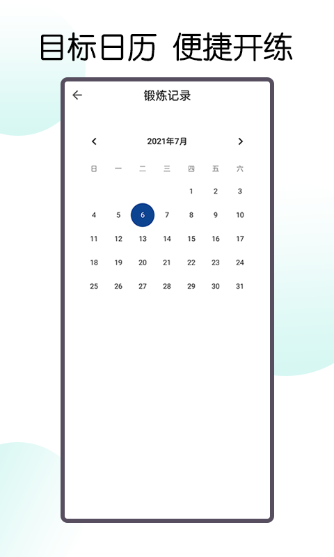 30天八块腹肌速成截图