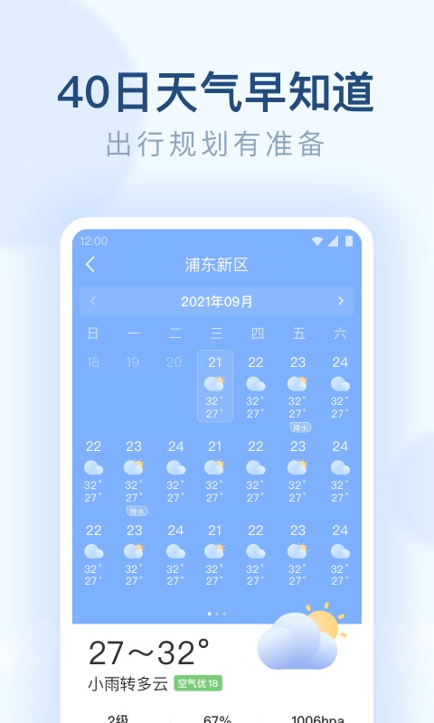 朗朗天气截图