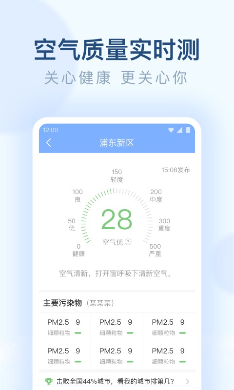 朗朗天气截图