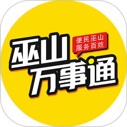 巫山万事通电脑版