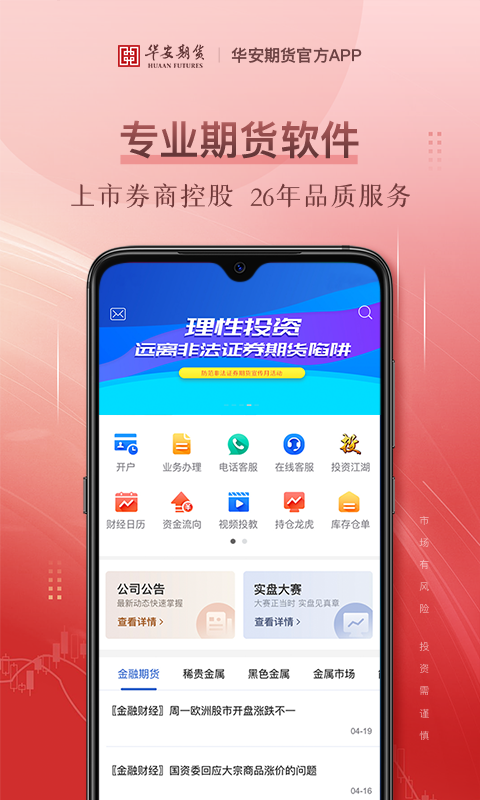 华安期货截图