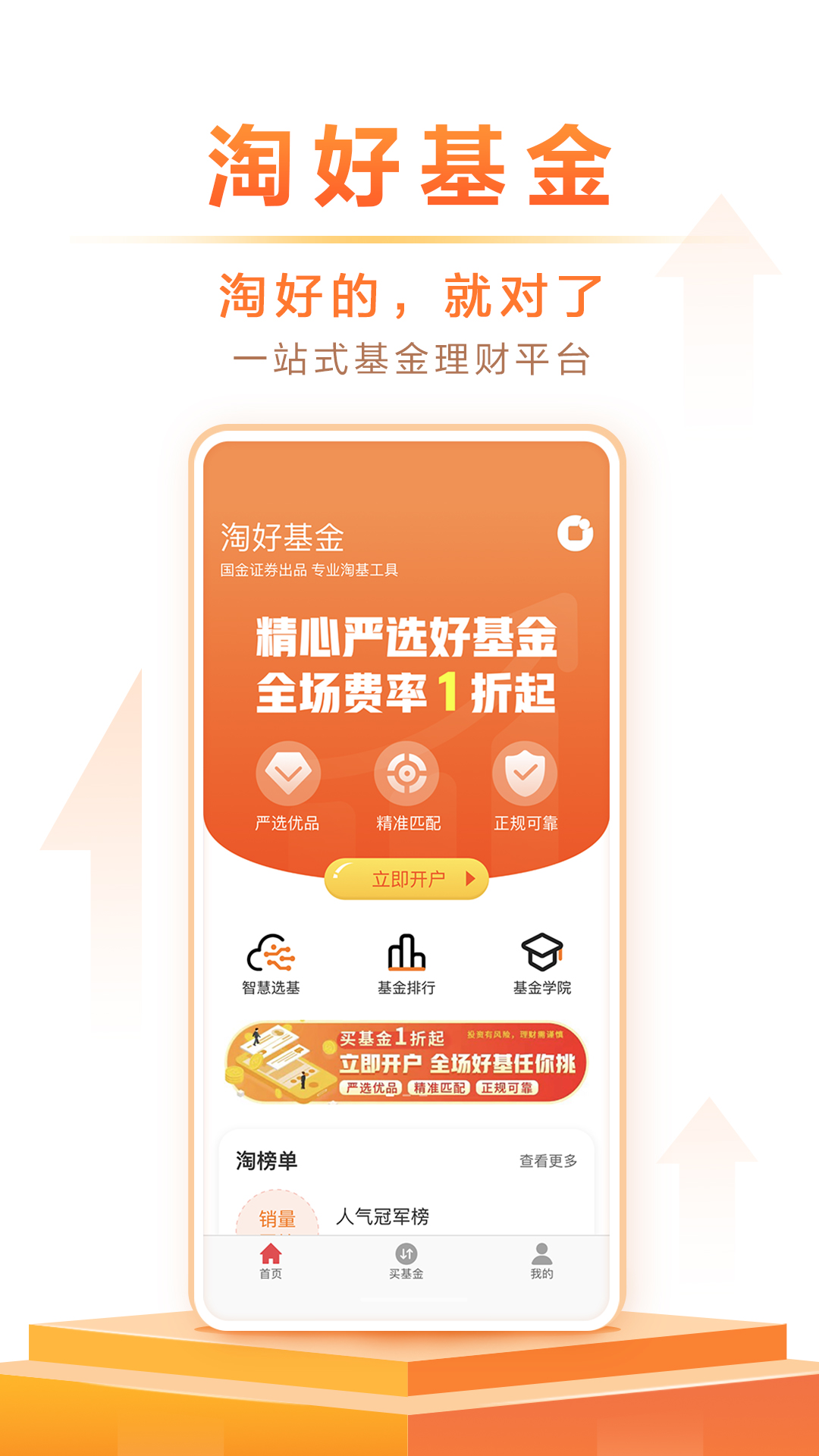 淘好基金客户端软件截图