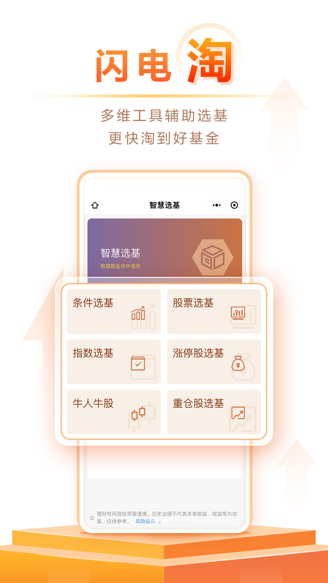淘好基金客户端软件截图