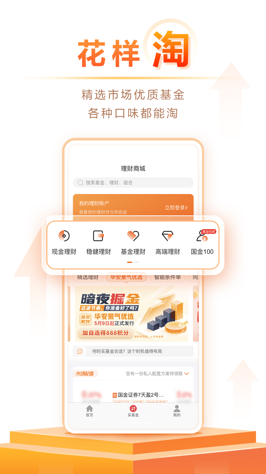 淘好基金客户端软件截图