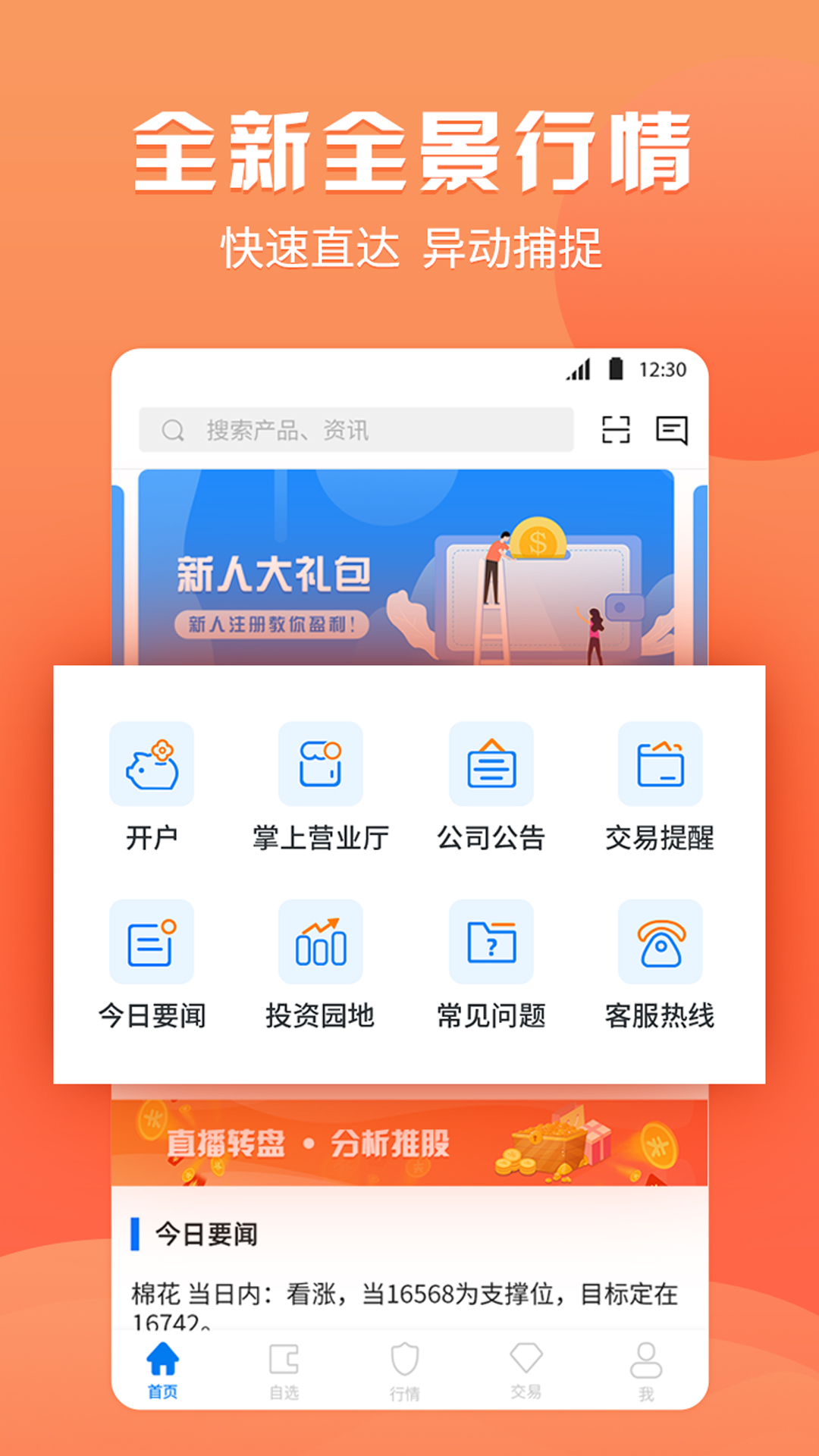 渤海期货随e赢截图