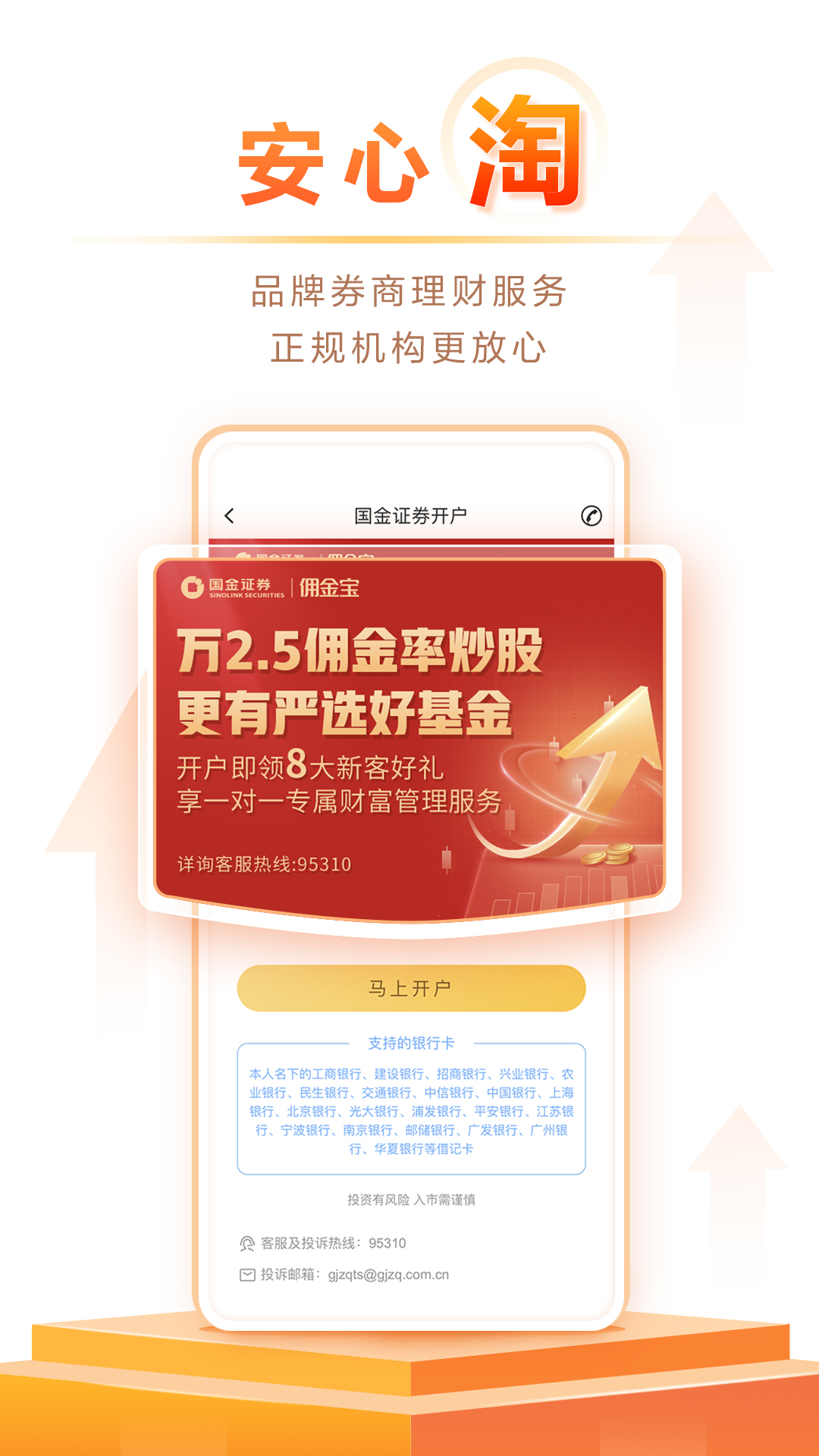 淘好基金客户端软件截图