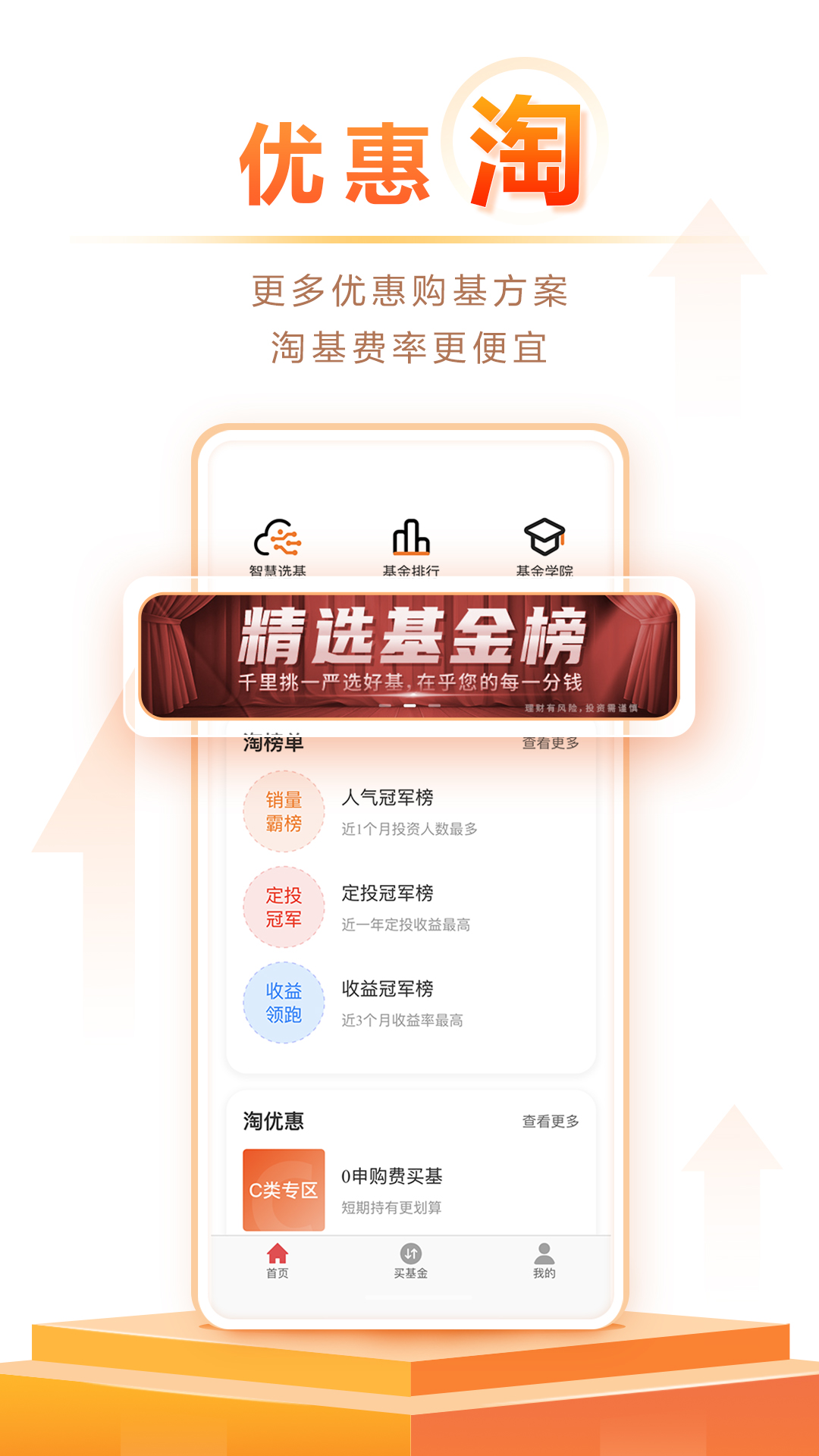 淘好基金客户端软件截图