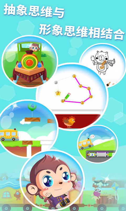 儿童益智思维启蒙截图