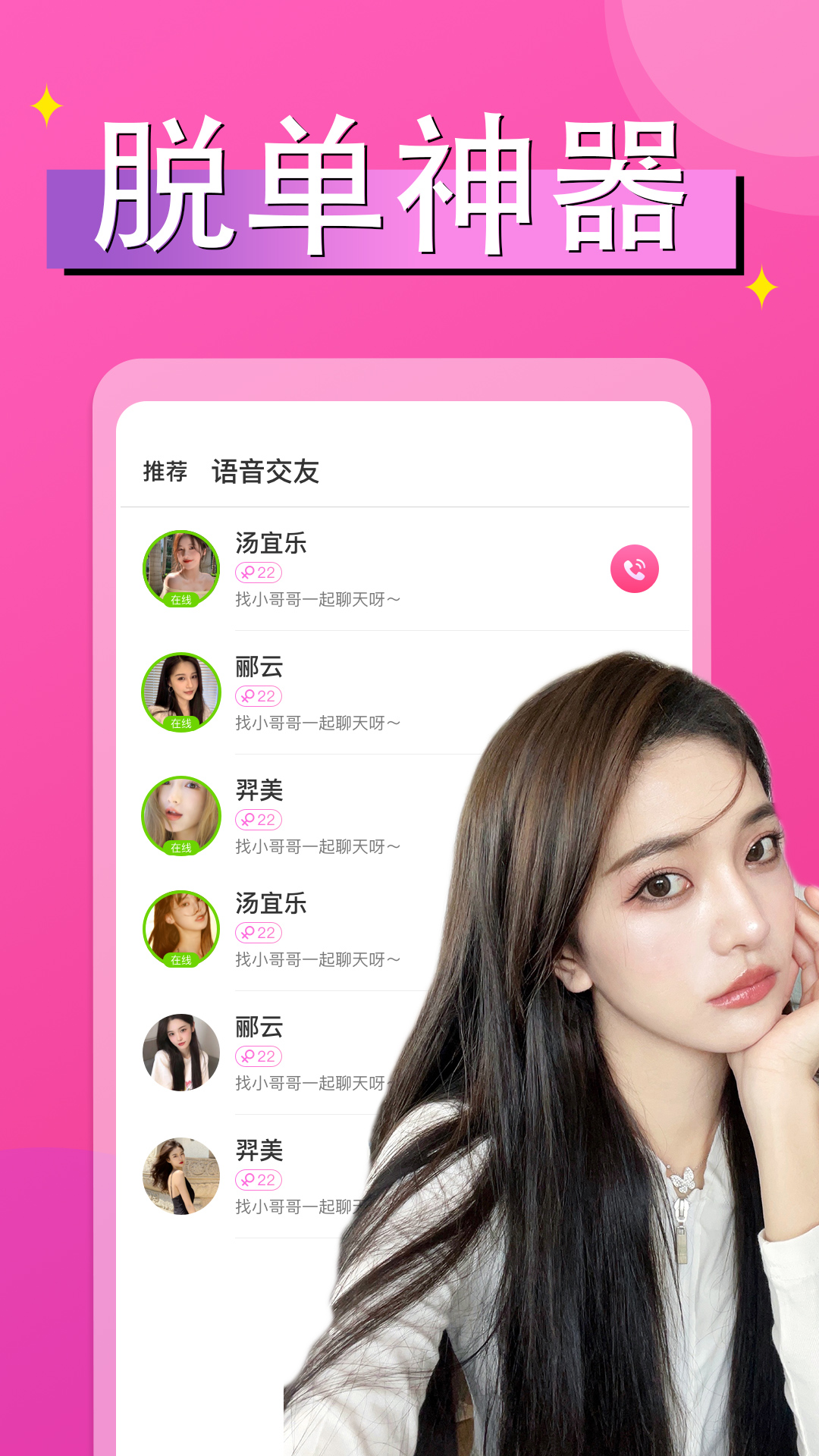 附近秘交友截图