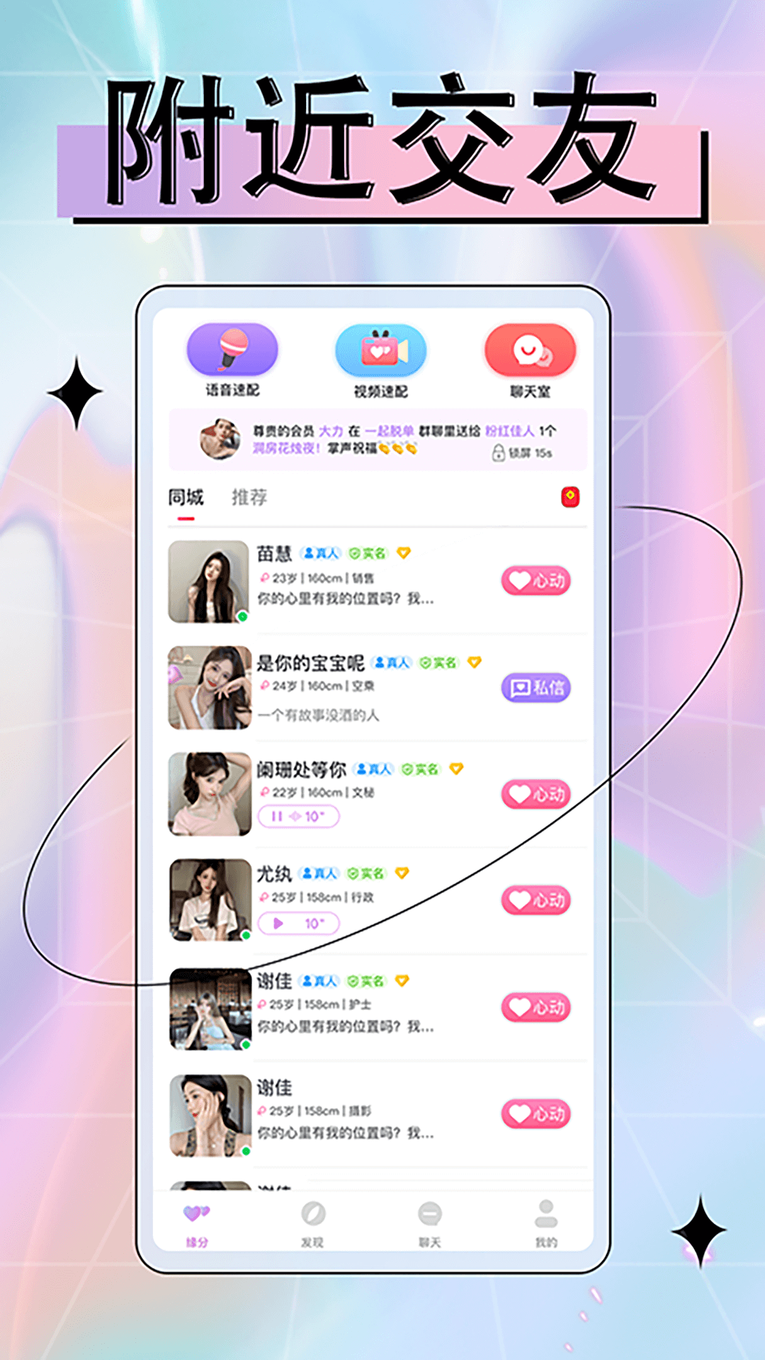 附近偶遇交友截图