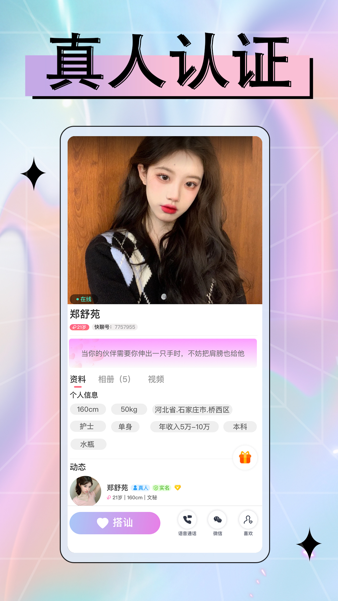 附近偶遇交友截图