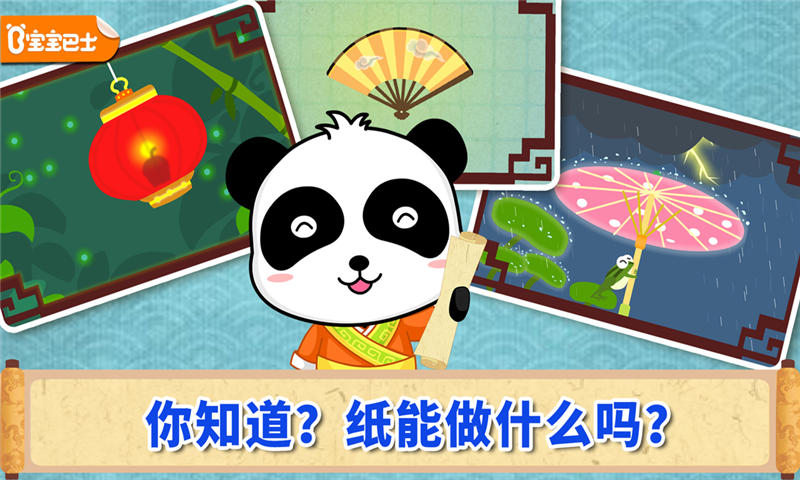 宝宝爱发明截图