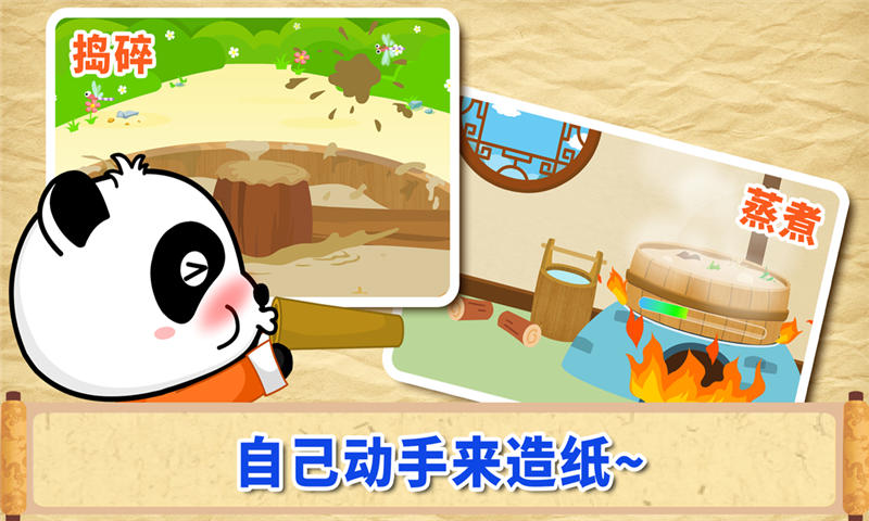 宝宝爱发明截图