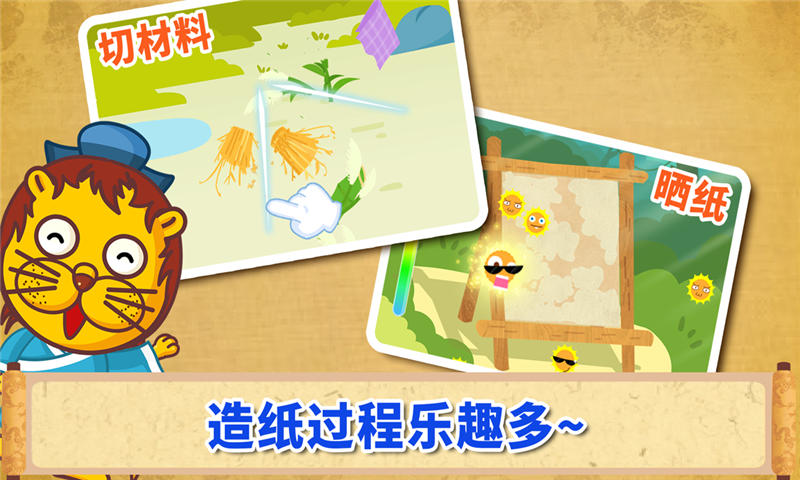 宝宝爱发明截图