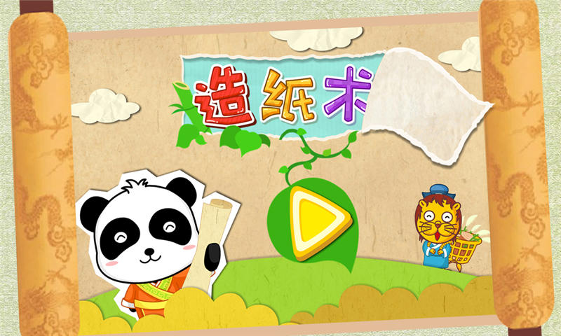 宝宝爱发明截图