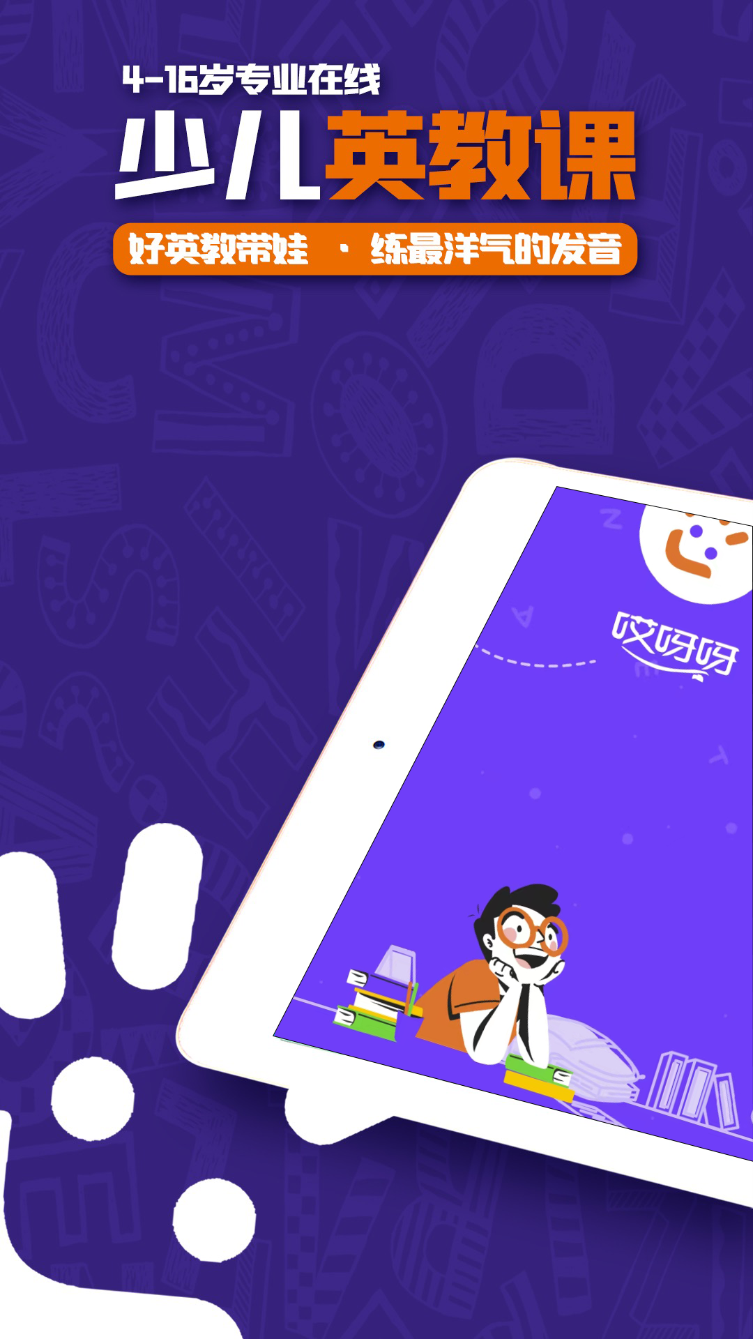 哎呀呀教学截图