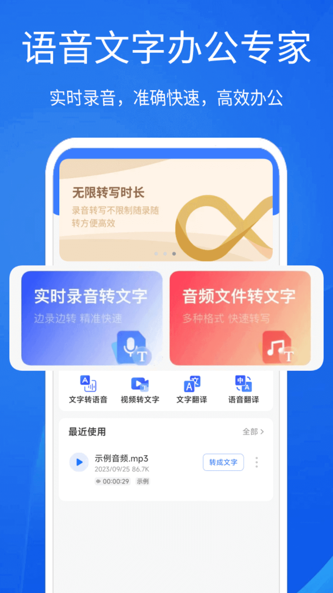 语音文字互转大师截图