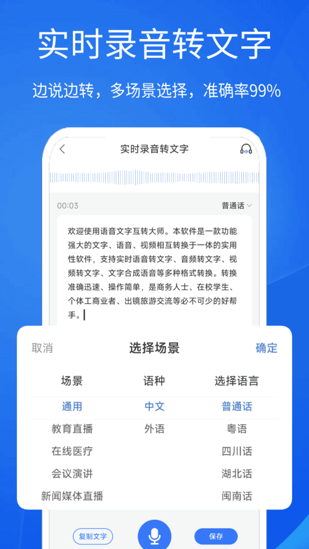 语音文字互转大师截图