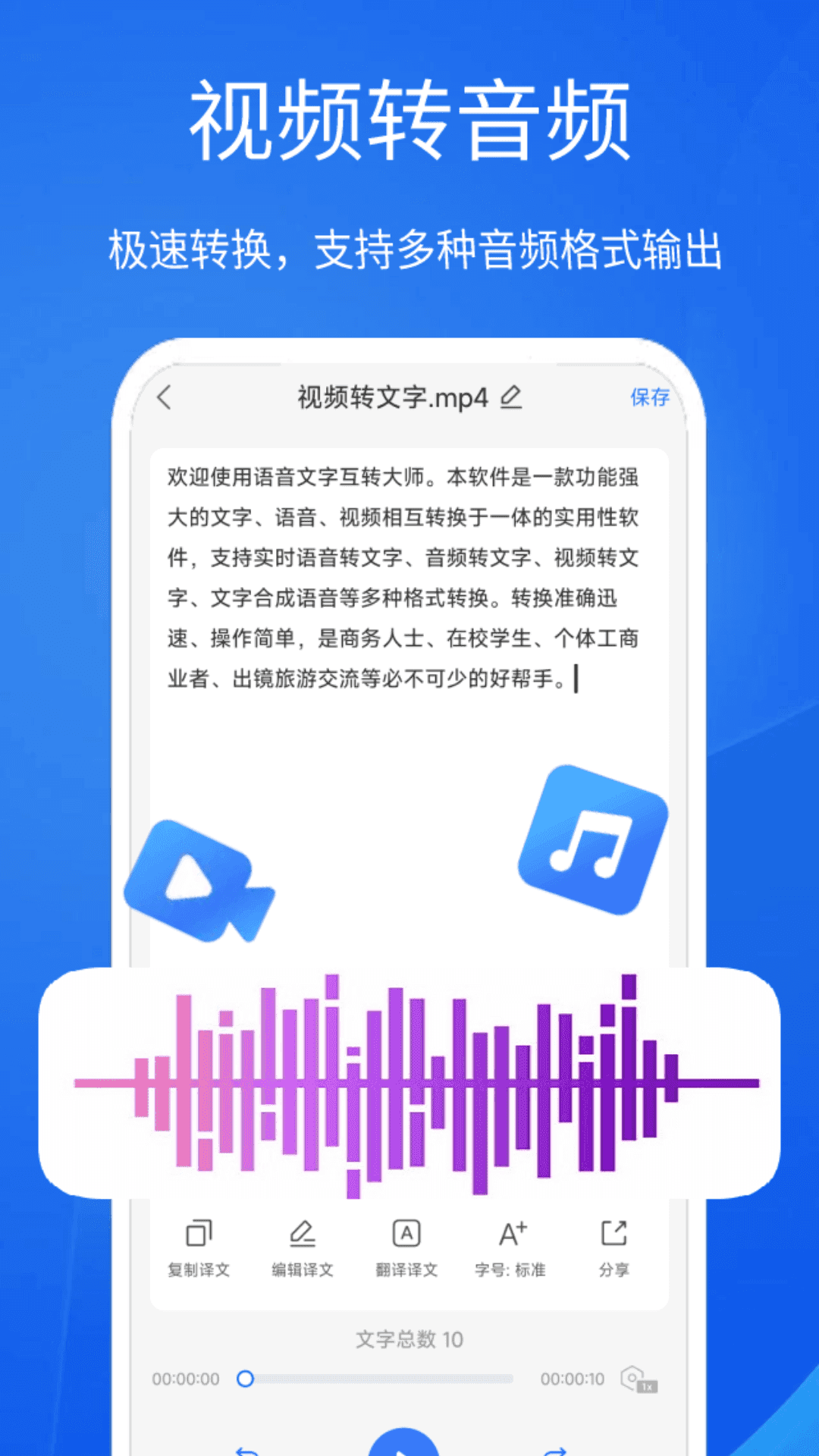 语音文字互转大师截图