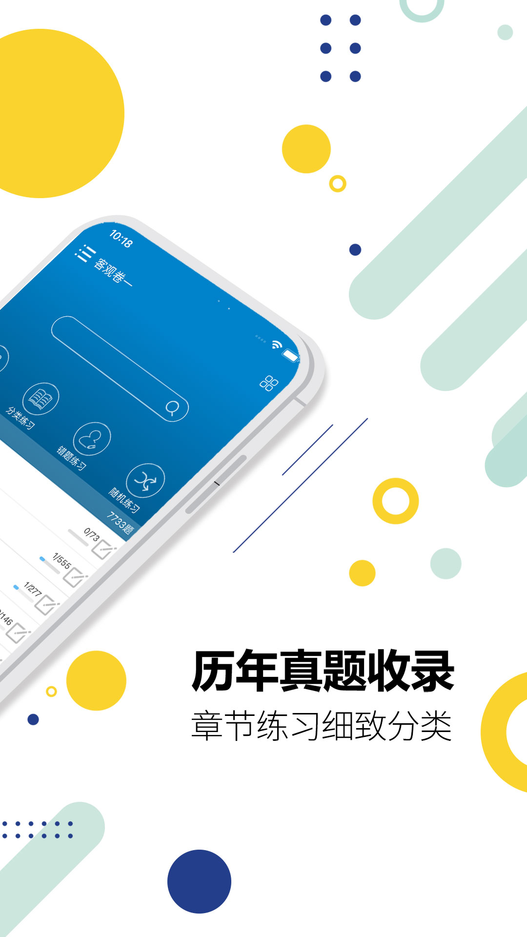 司法考试宝典截图