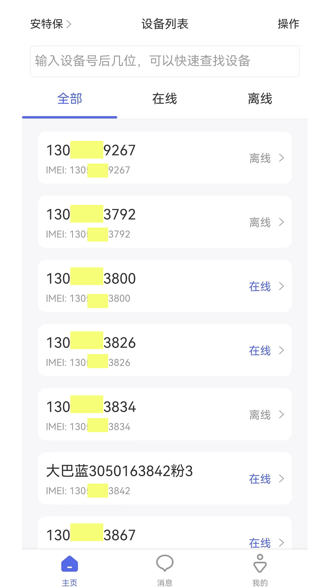 途强物联电脑版截图