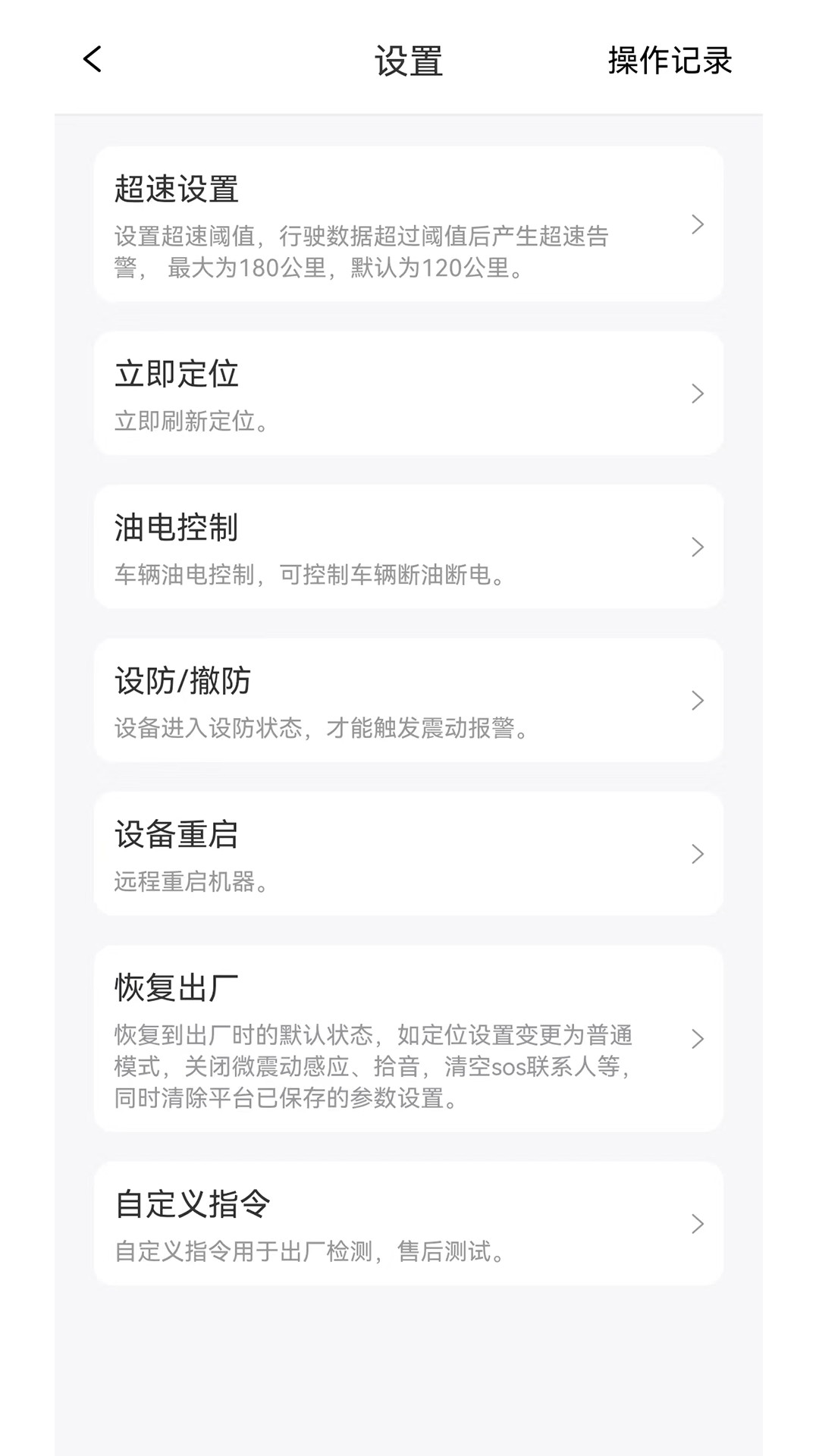途强物联电脑版截图