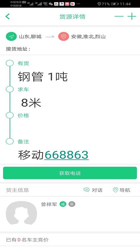 顺达168截图