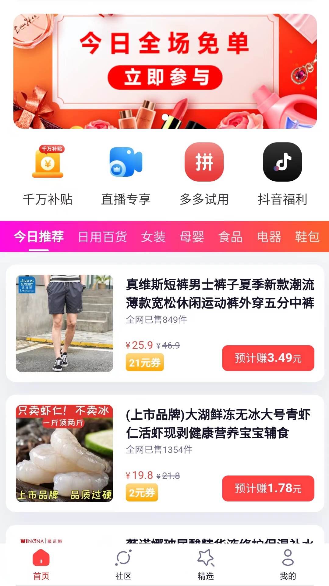 多淘生活截图