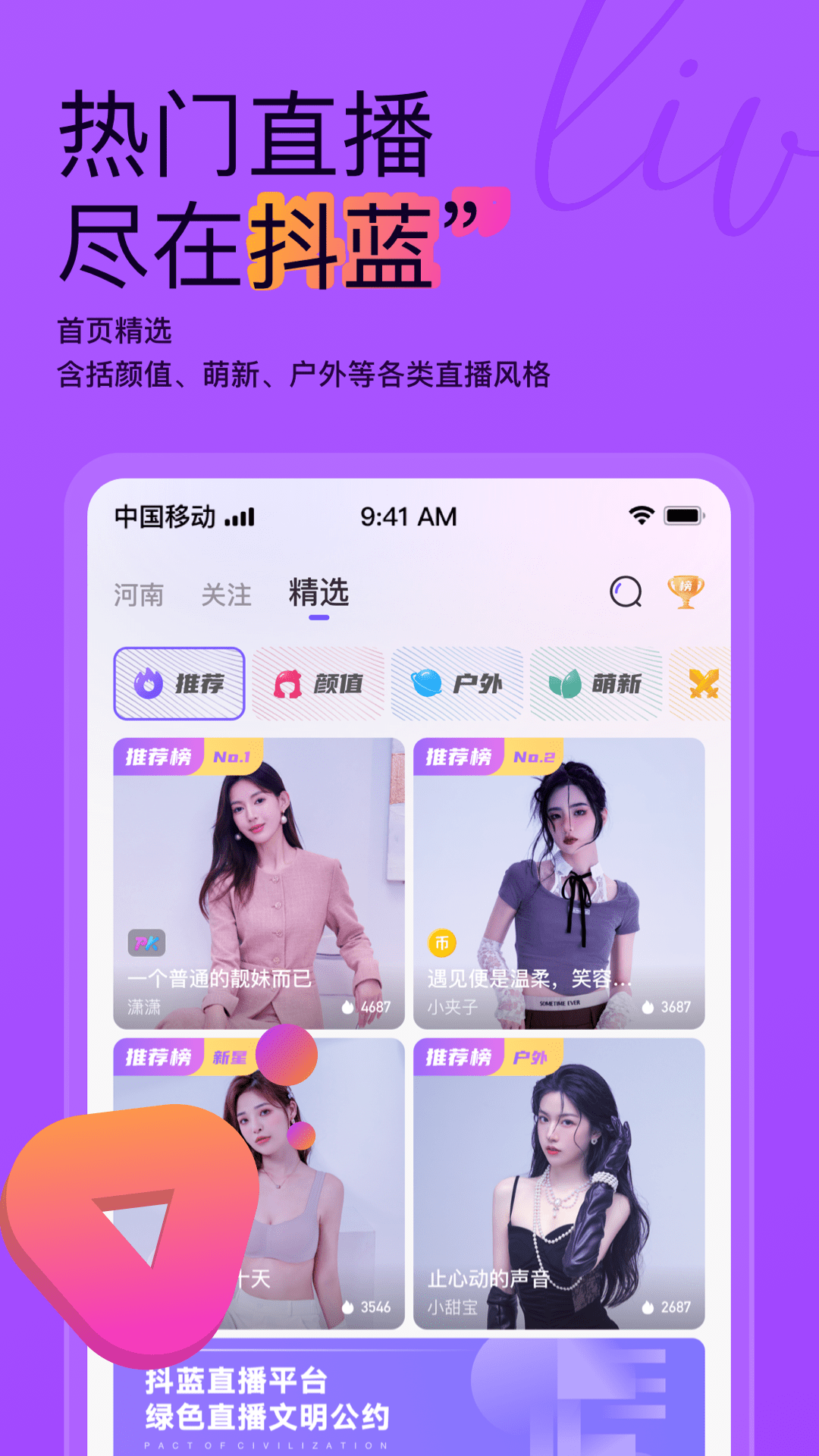 抖蓝直播截图