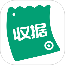 收据通电脑版