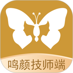 鳴顏技師端電腦版