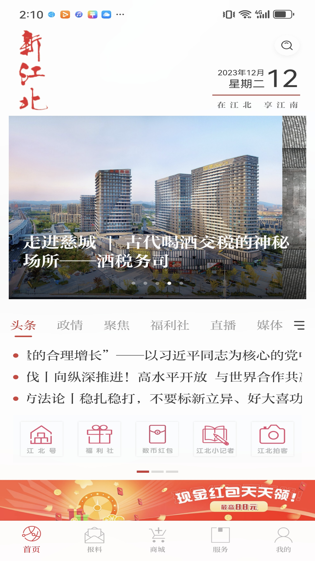 新江北截图