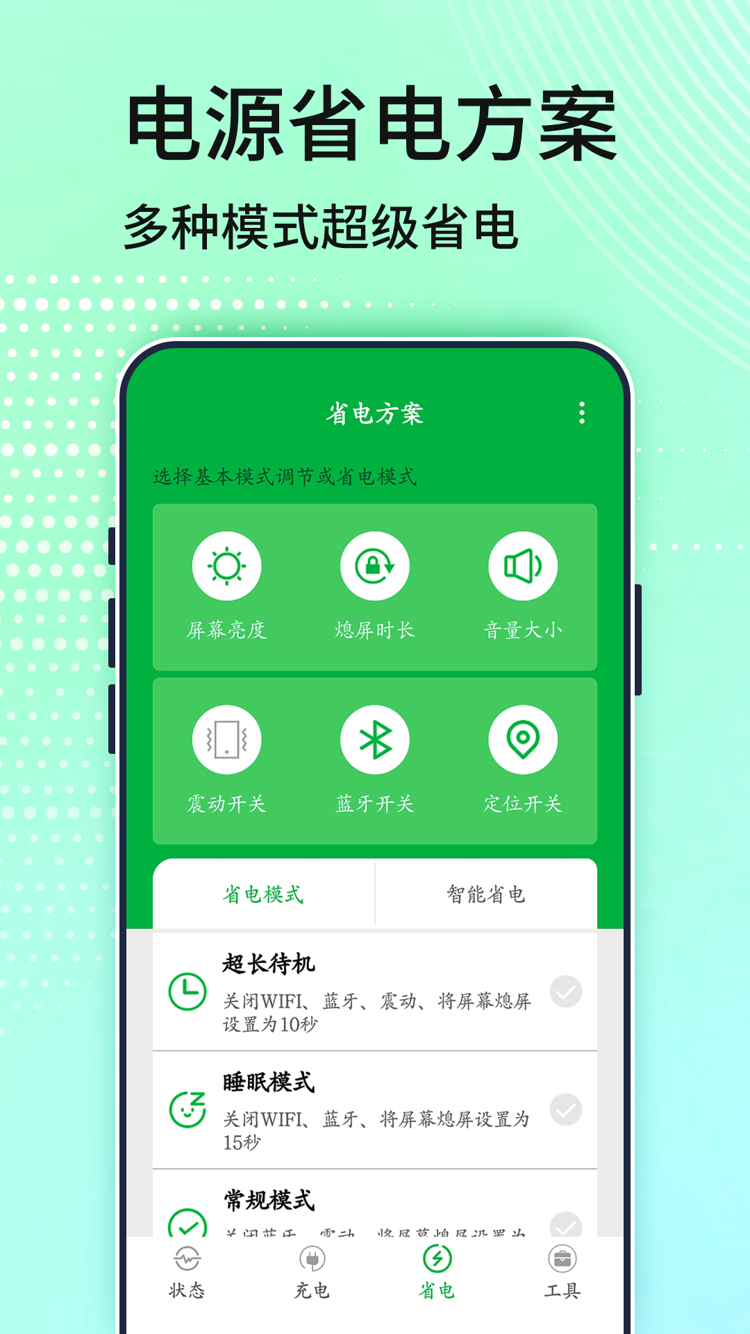 充电大师截图