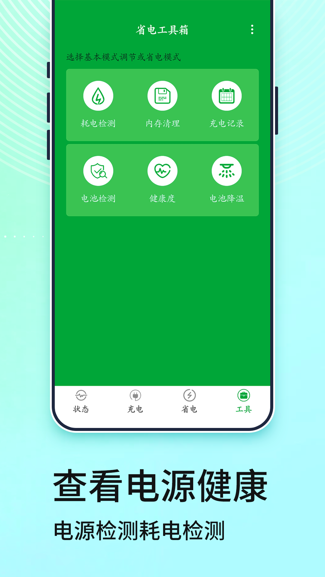 充电大师截图