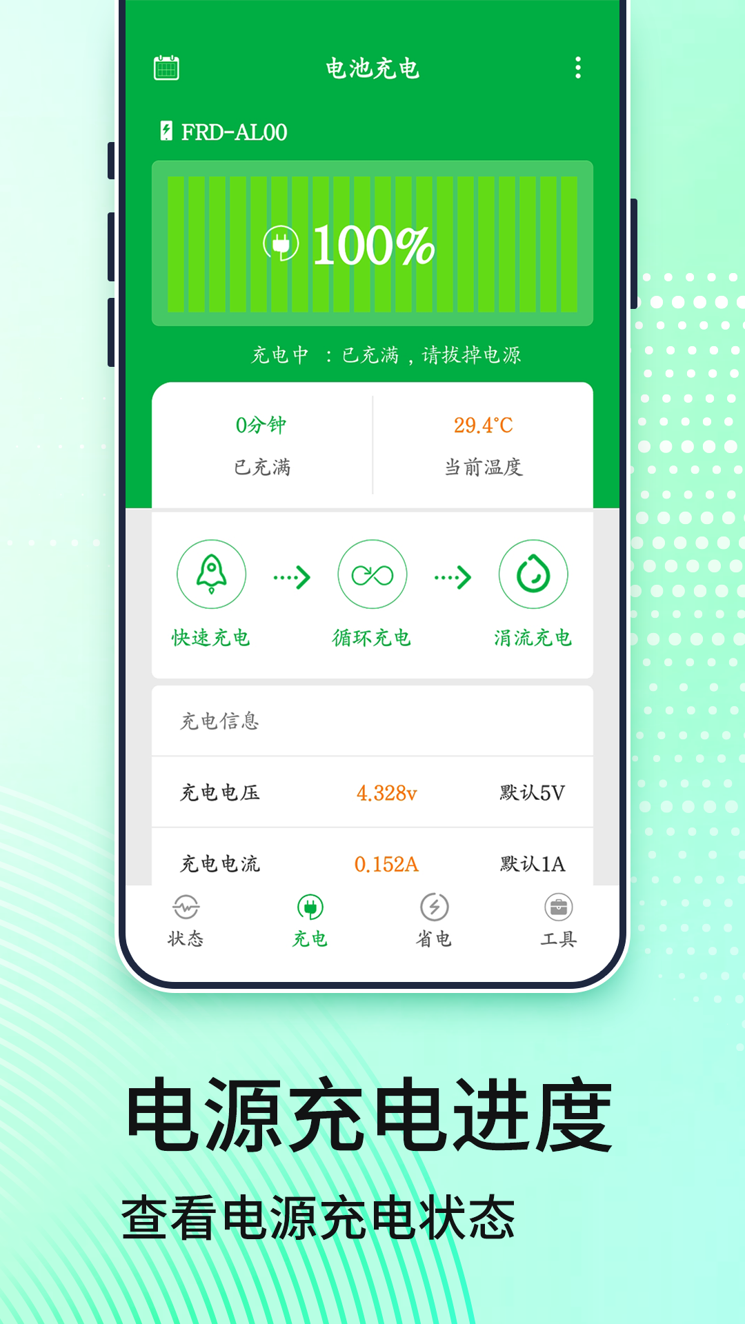 充电大师截图