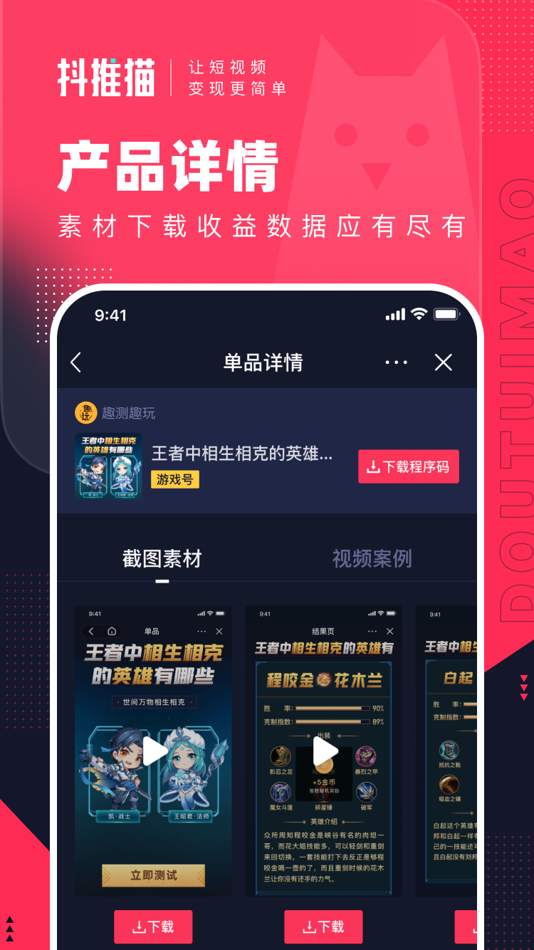 抖推猫截图